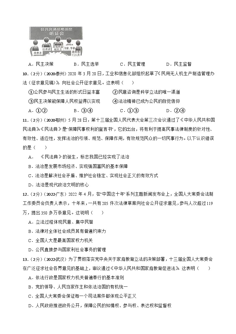 道德与法治中考试题汇编 九年级上 第二单元 民主与法治(含答案解析)第3页
