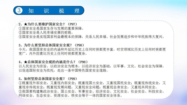 中考道德与法治一轮单元复习课件第四单元维护国家利益（含答案）08