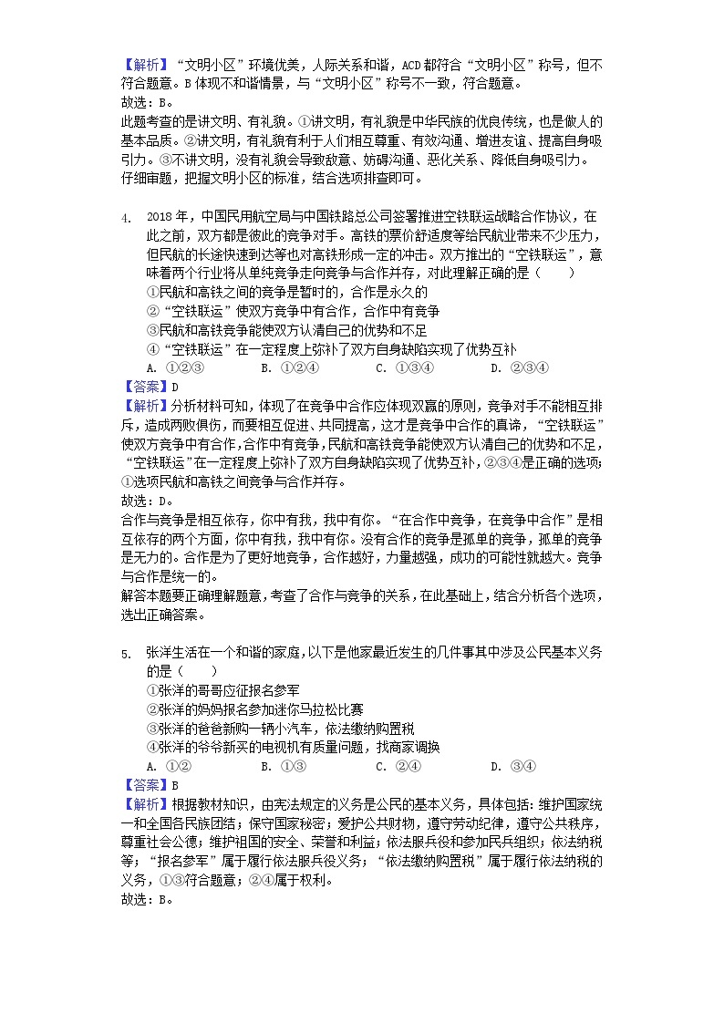 重庆市2019年中考道德与法治真题试题（B卷，含解析）02