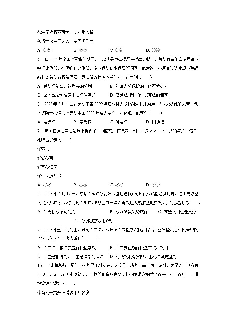 2022-2023学年四川省达州市开江县八年级(下)期末道德与法治试卷(含解析)第2页