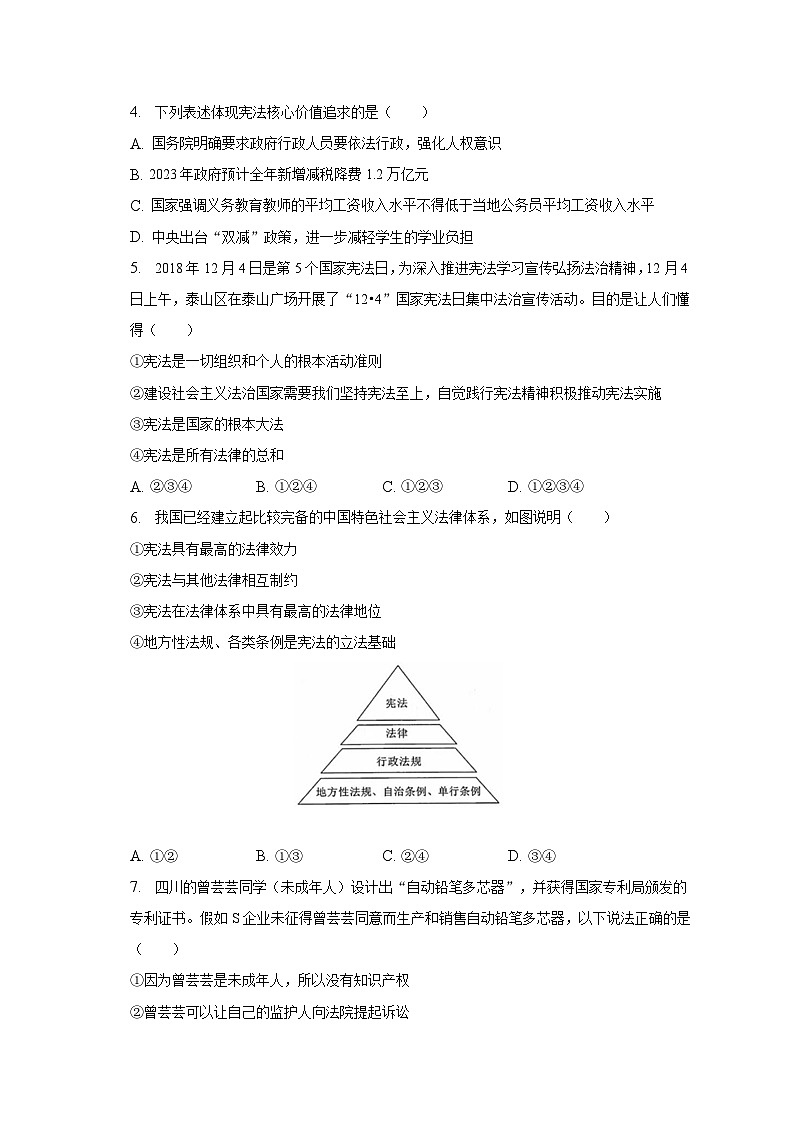 2022-2023学年湖南省衡阳市蒸湘区船山实验中学八年级(下)期末道德与法治试卷(含解析)第2页