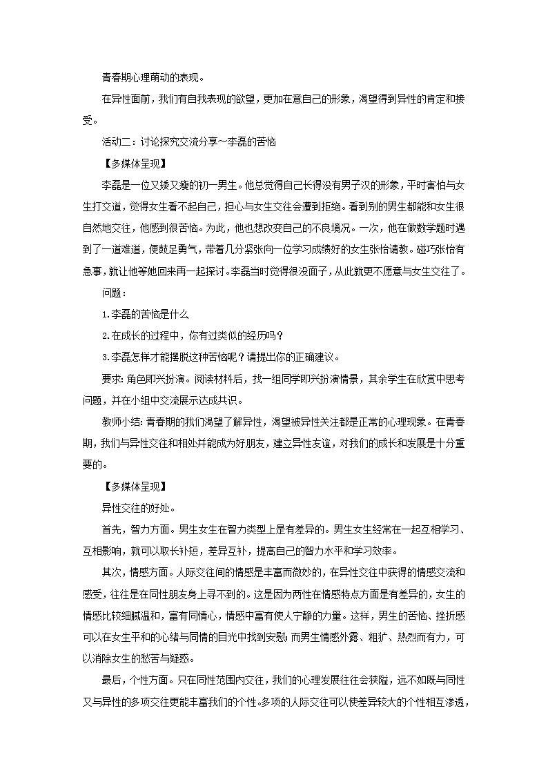 2023七年级道德与法治下册第一单元青春时光第二课青春的心弦第2框青春萌动教案新人教版02
