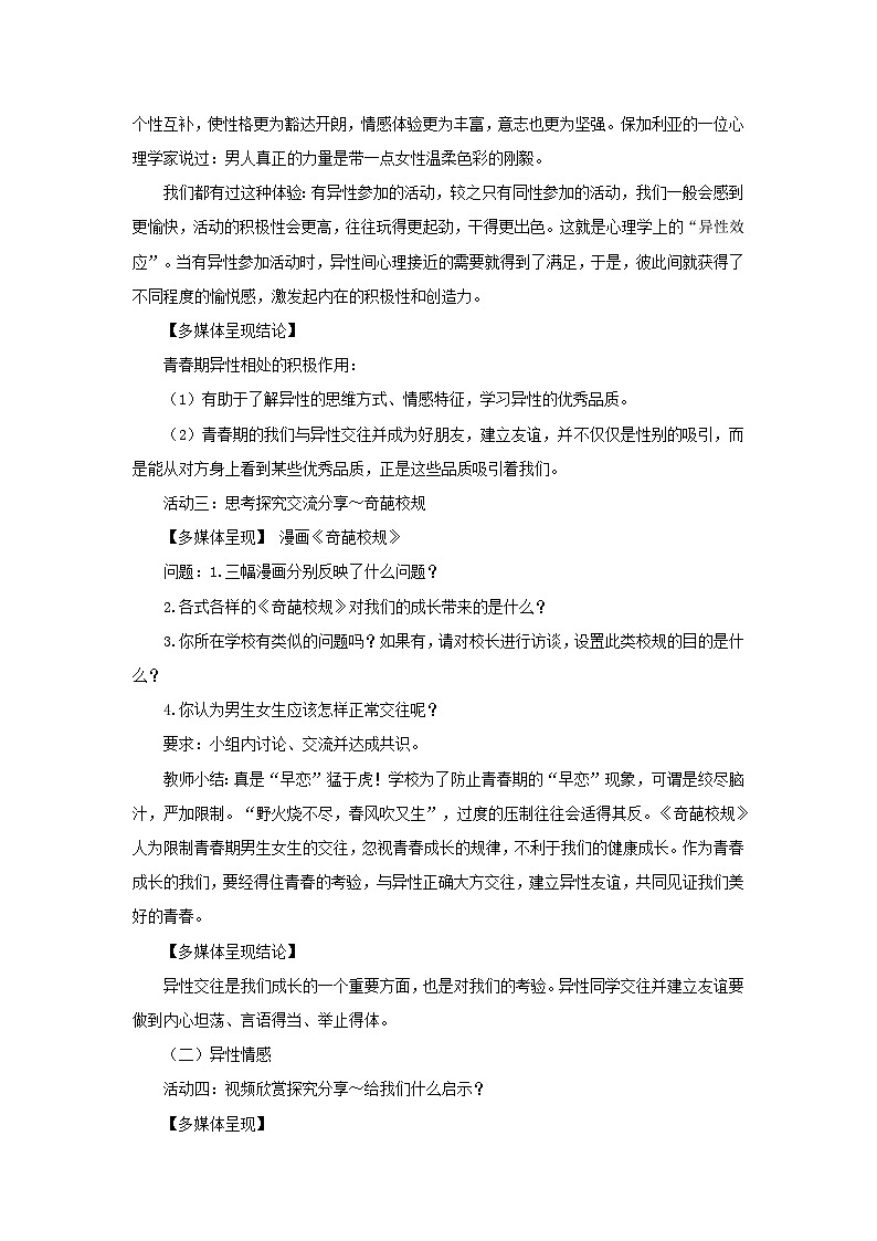 2023七年级道德与法治下册第一单元青春时光第二课青春的心弦第2框青春萌动教案新人教版03