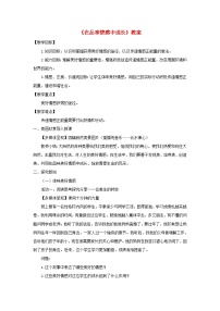 人教部编版七年级下册在品味情感中成长教案及反思