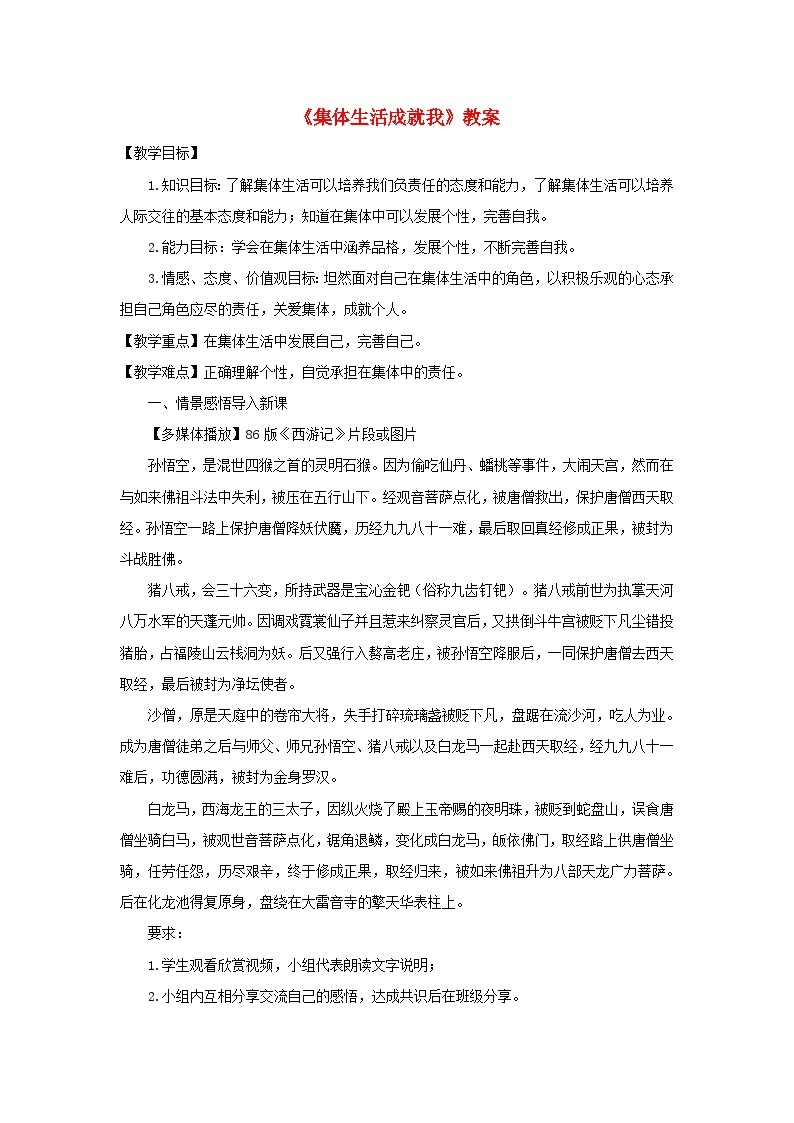 2023七年级道德与法治下册第三单元在集体中成长第六课我和我们第2框集体生活成就我教案新人教版01