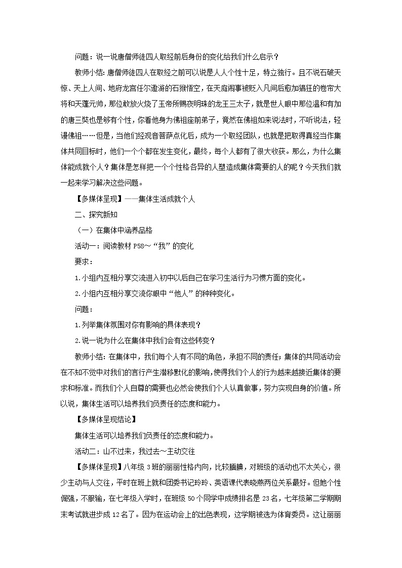 2023七年级道德与法治下册第三单元在集体中成长第六课我和我们第2框集体生活成就我教案新人教版02