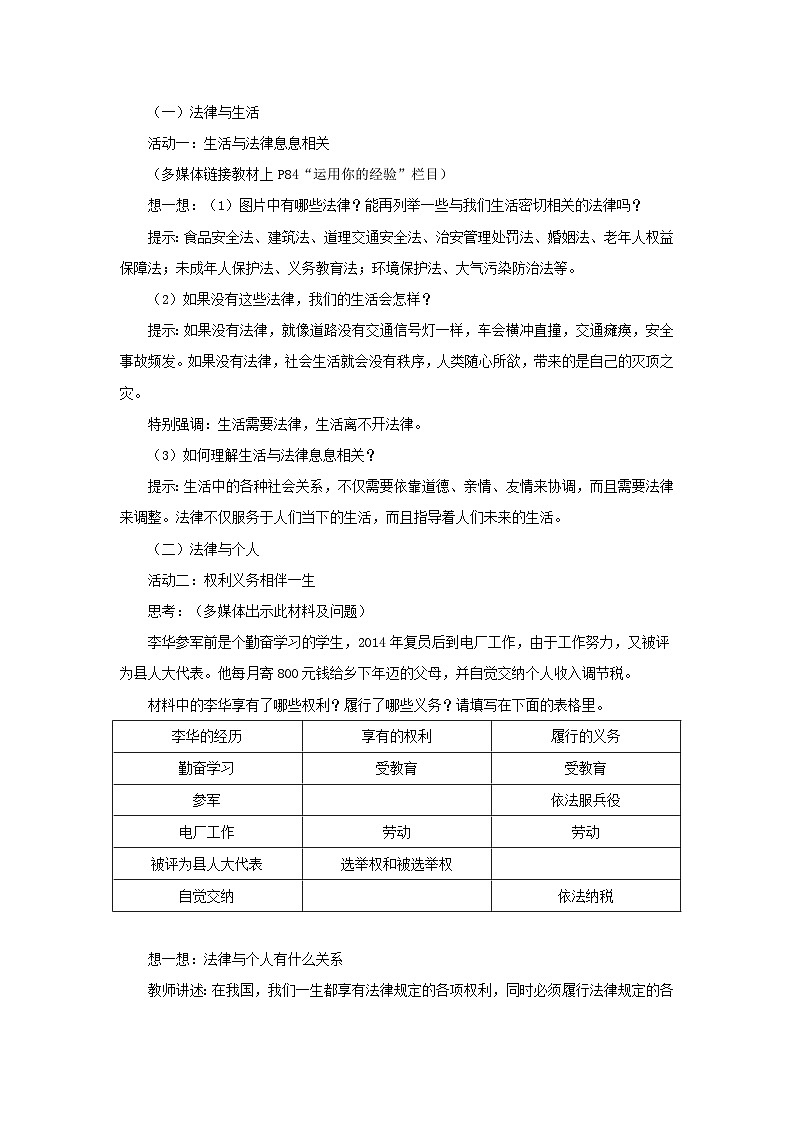 2023七年级道德与法治下册第四单元走进法治天地第九课法律在我们身边第1框生活需要法律教案新人教版02
