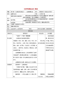 人教部编版七年级下册法律保障生活教学设计