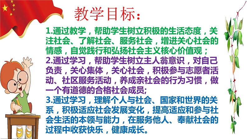 1.1我与社会(ppt+视频素材)八年级部编版道德与法治上册03