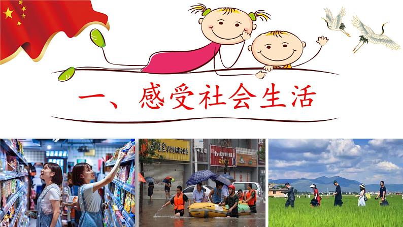 1.1我与社会(ppt+视频素材)八年级部编版道德与法治上册05
