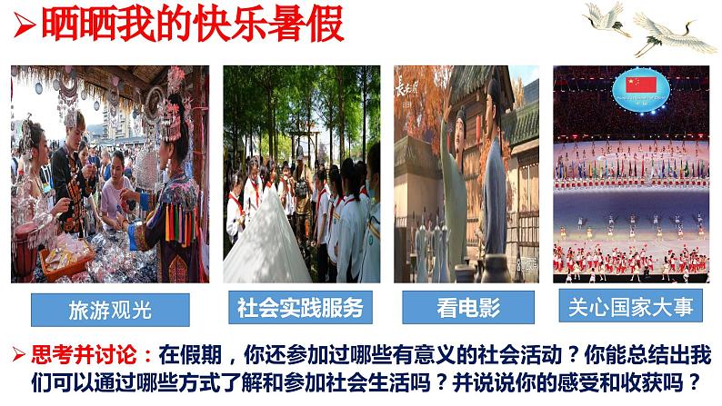 1.1我与社会(ppt+视频素材)八年级部编版道德与法治上册06