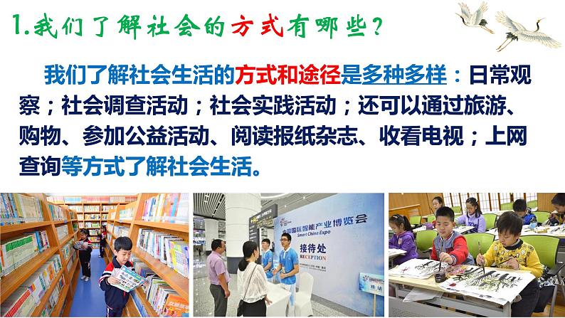 1.1我与社会(ppt+视频素材)八年级部编版道德与法治上册07