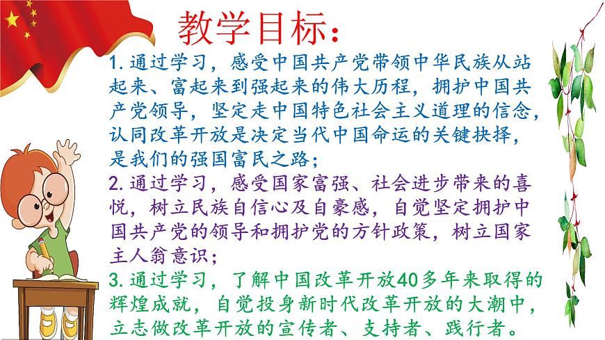 1.1 堅(jiān)持改革開放第4頁