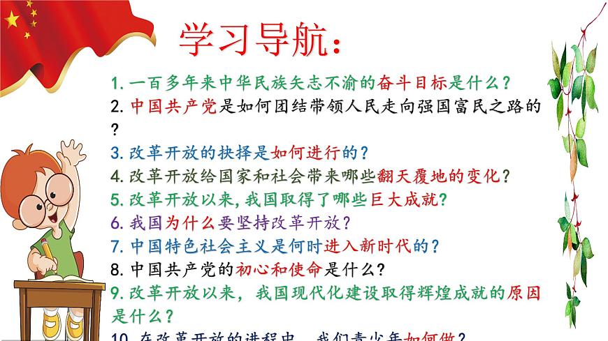 1.1 堅(jiān)持改革開放第5頁