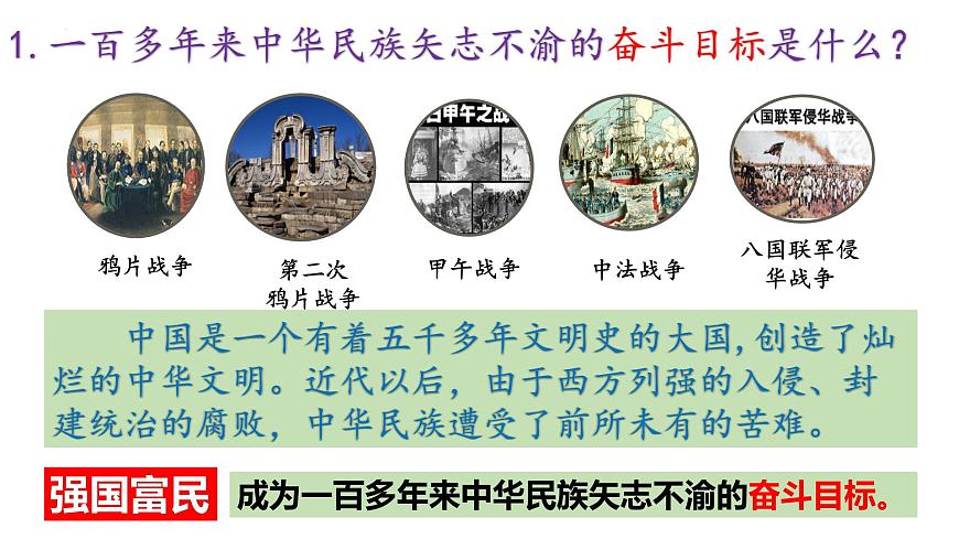 1.1 堅(jiān)持改革開放第8頁