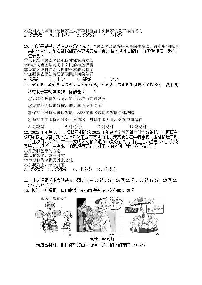 中考《道德与法治》模拟测试题五(含答案)03