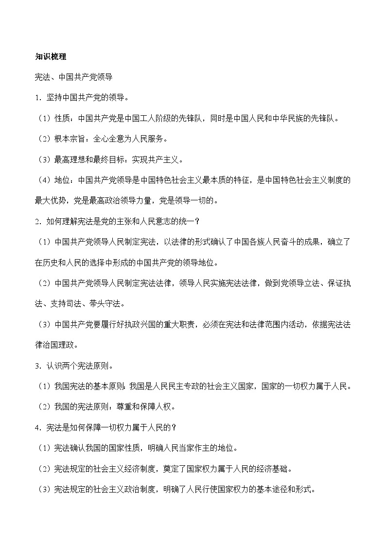 中考道德与法治二轮复习知识梳理归纳与考点精炼专题十二 崇尚法治精神(含解析)第2页