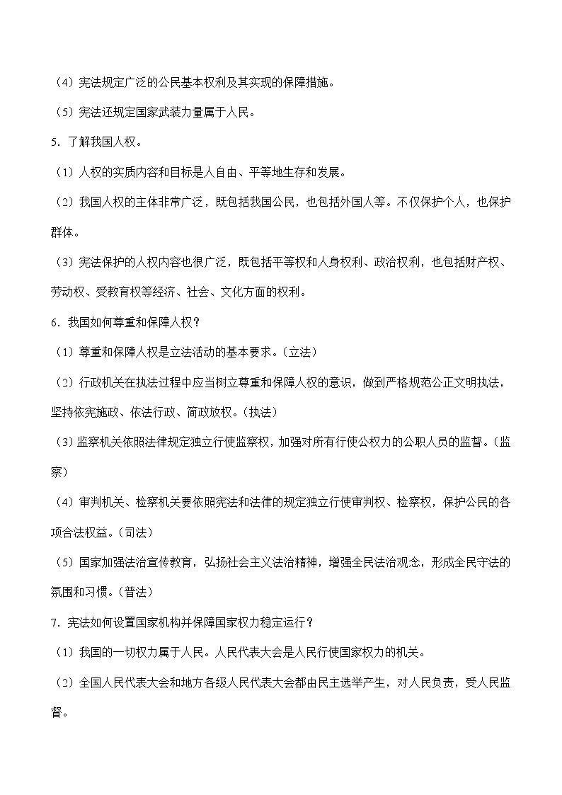 中考道德与法治二轮复习知识梳理归纳与考点精炼专题十二 崇尚法治精神(含解析)第3页