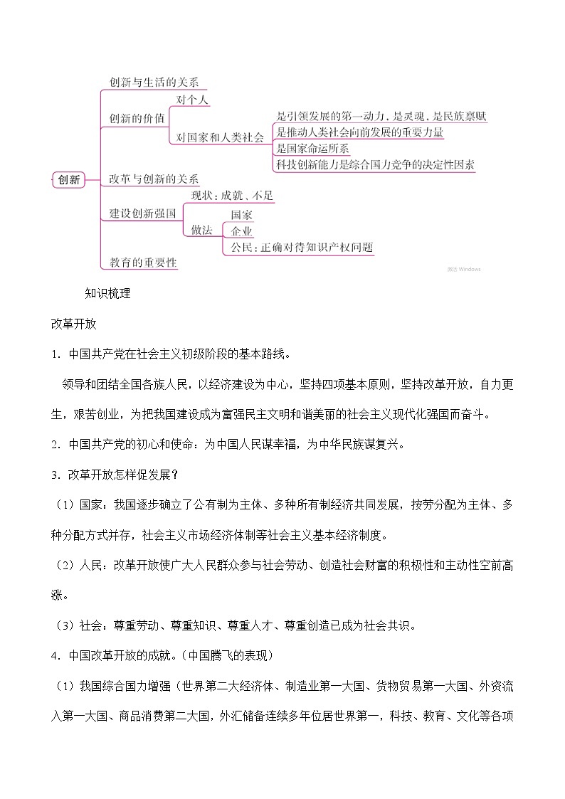 中考道德与法治二轮复习知识梳理归纳与考点精炼专题十四 富强与创新(含解析)第2页