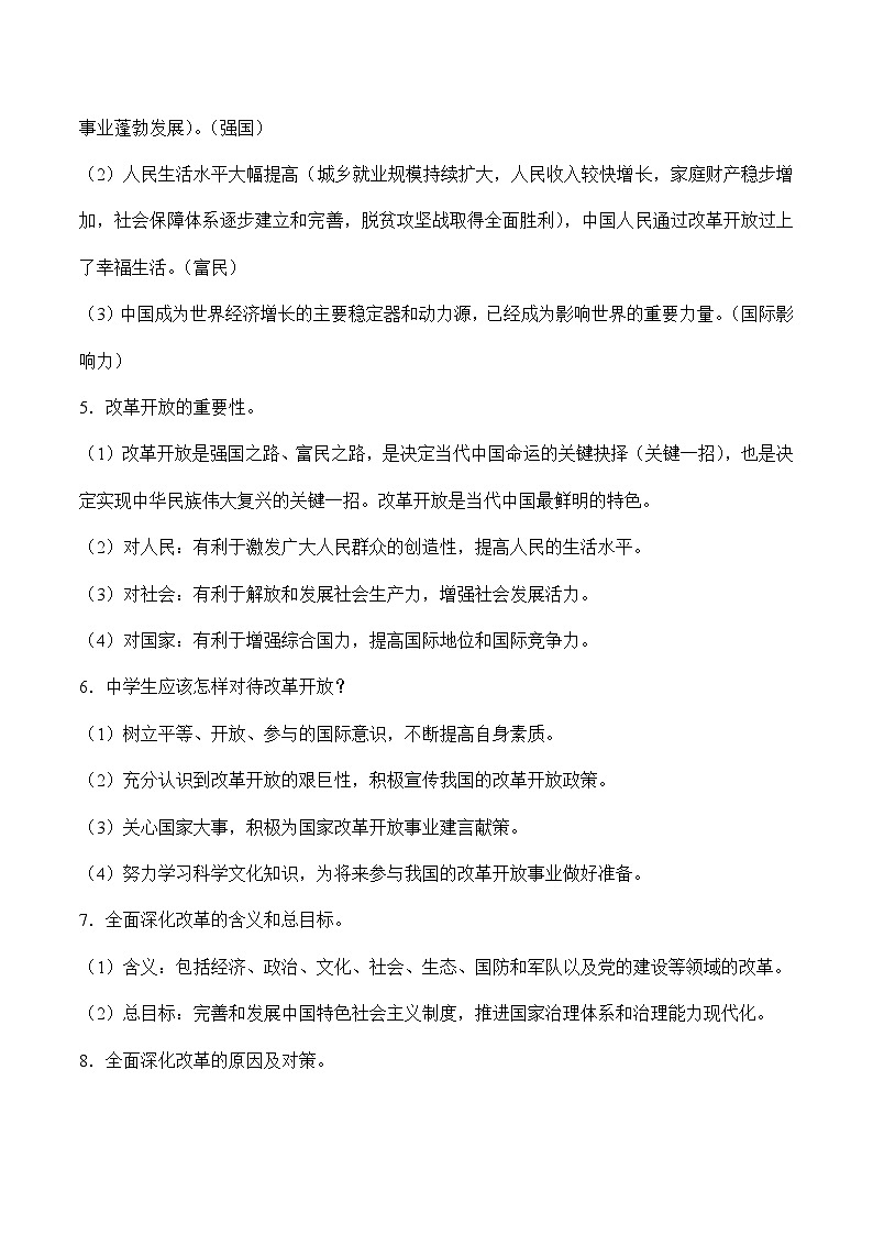 中考道德与法治二轮复习知识梳理归纳与考点精炼专题十四 富强与创新(含解析)第3页
