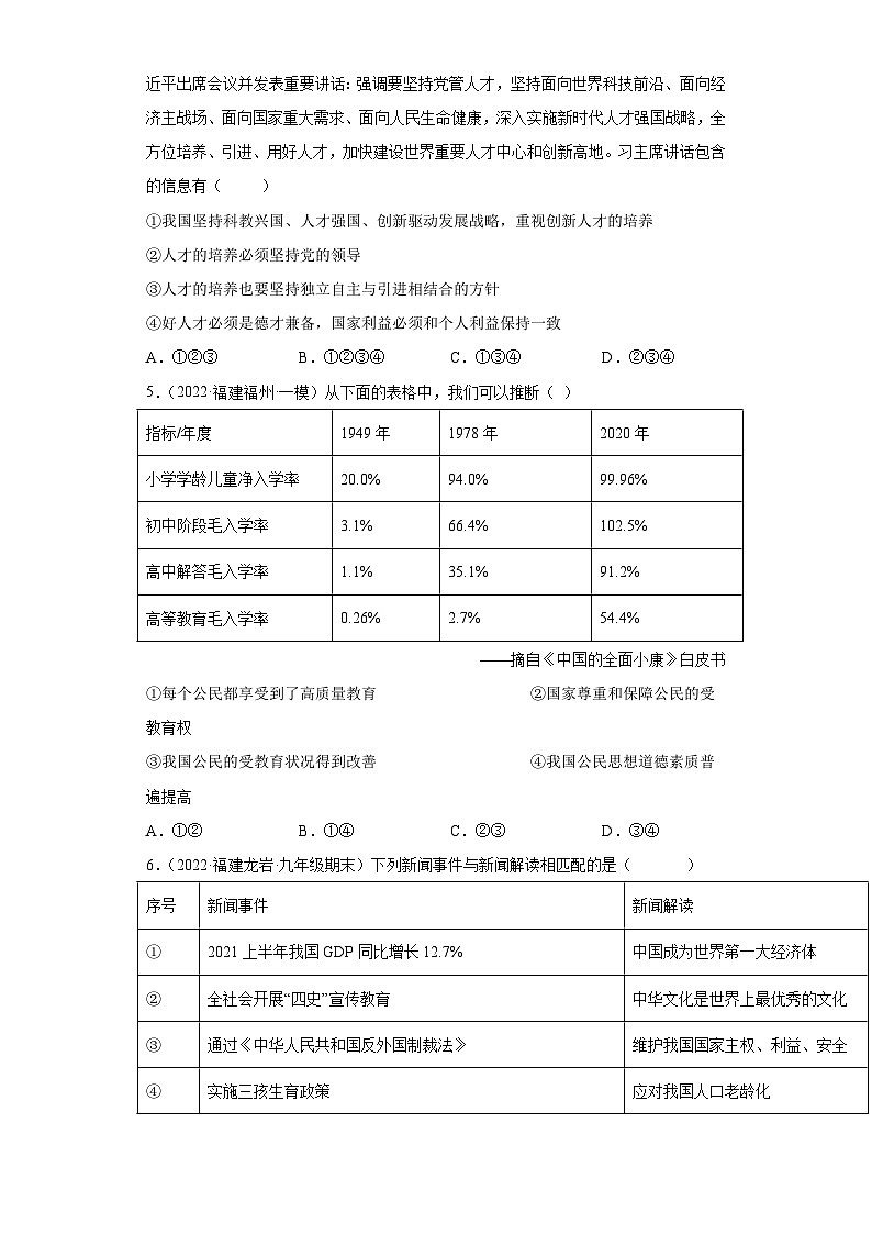 中考道德与法治二轮复习法律专题复习八(总复习检测二)(含解析)第2页