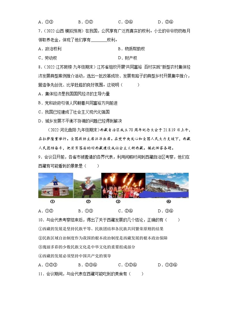 中考道德与法治二轮复习法律专题复习八(总复习检测二)(含解析)第3页