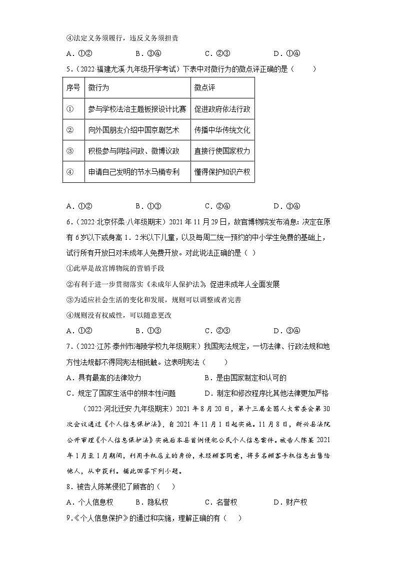 中考道德与法治二轮复习法律专题复习八(总复习检测一)(含解析)第2页