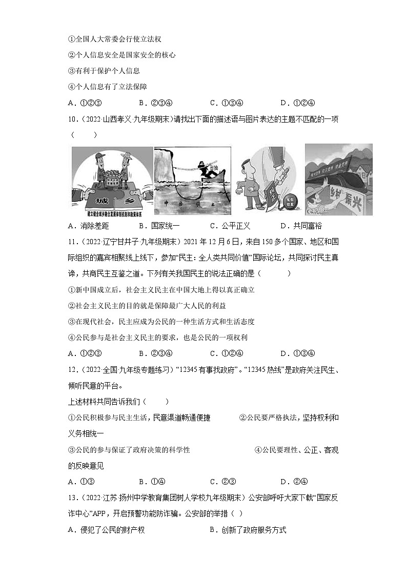 中考道德与法治二轮复习法律专题复习八(总复习检测一)(含解析)第3页