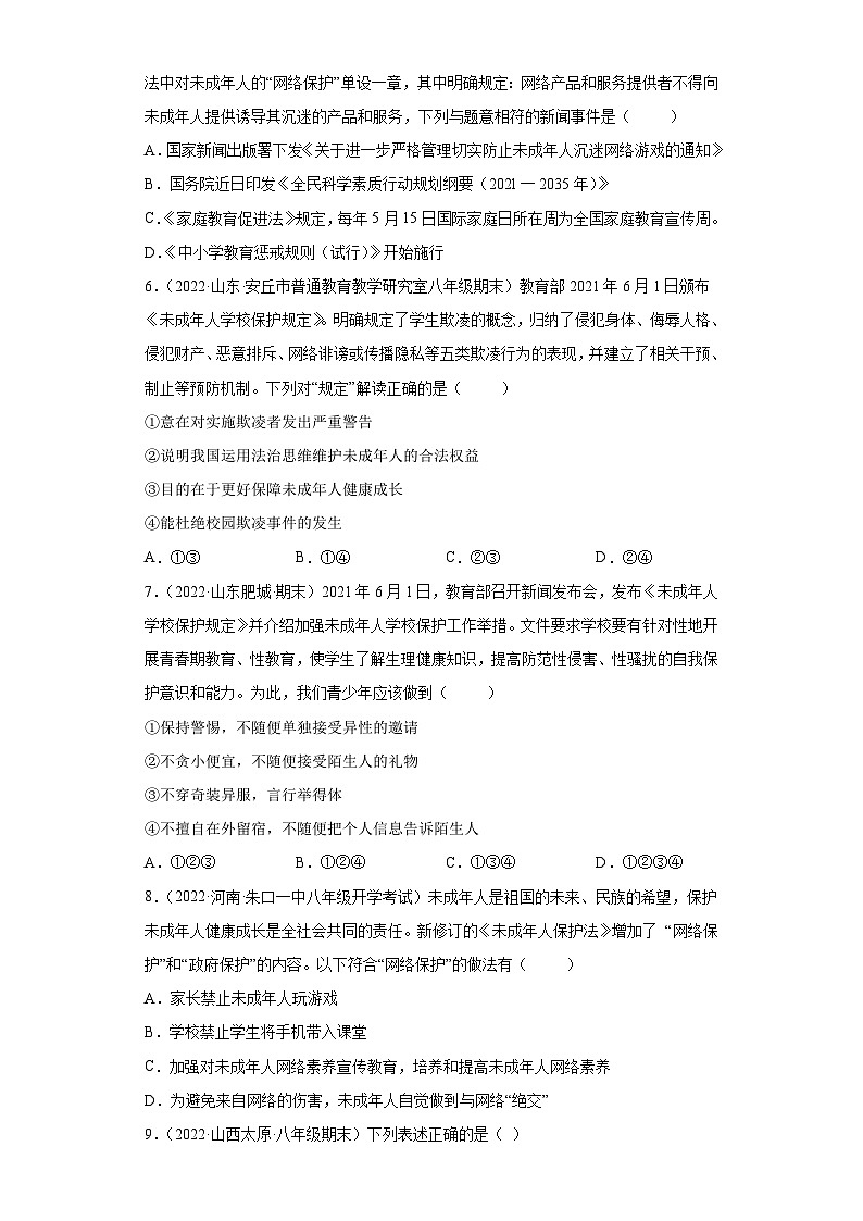 中考道德与法治二轮复习法律专题复习一 走进法治天地(七下第四单元)(含解析)第2页