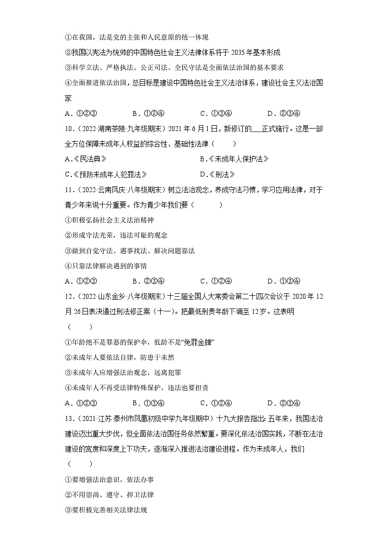 中考道德与法治二轮复习法律专题复习一 走进法治天地(七下第四单元)(含解析)第3页