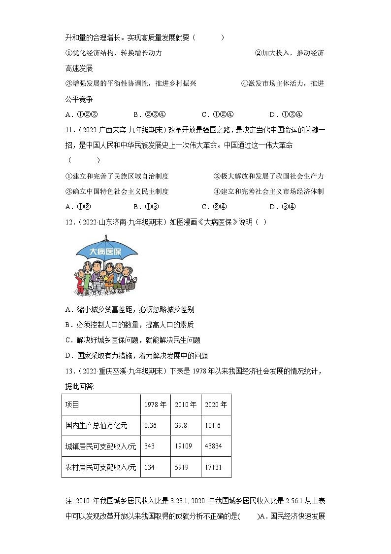 中考道德与法治二轮复习专题复习九 改革开放(练习)(含解析)第3页