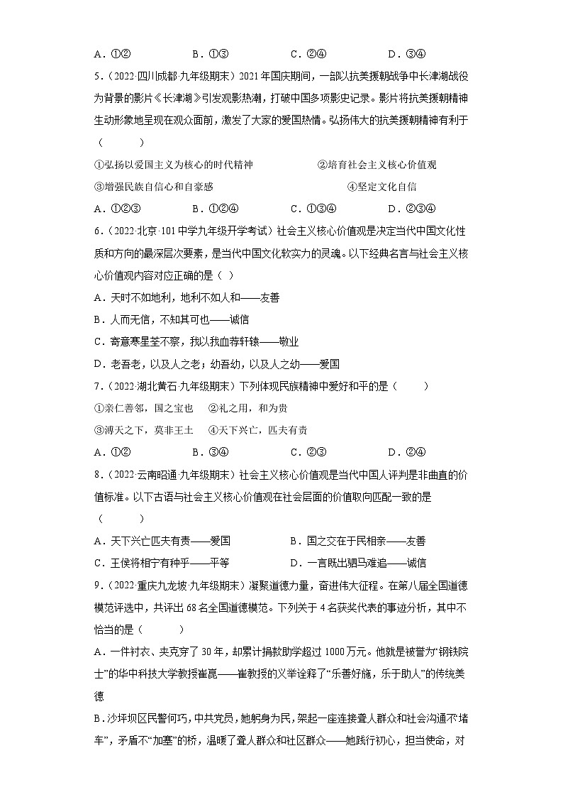 中考道德与法治二轮复习专题复习十一 文化(练习)(含解析)第2页
