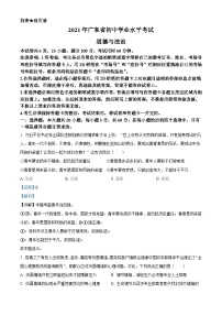 2021年廣東省中考道德與法治真題（含解析）