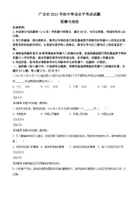 2021年四川省广安市中考道德与法治真题（含解析）