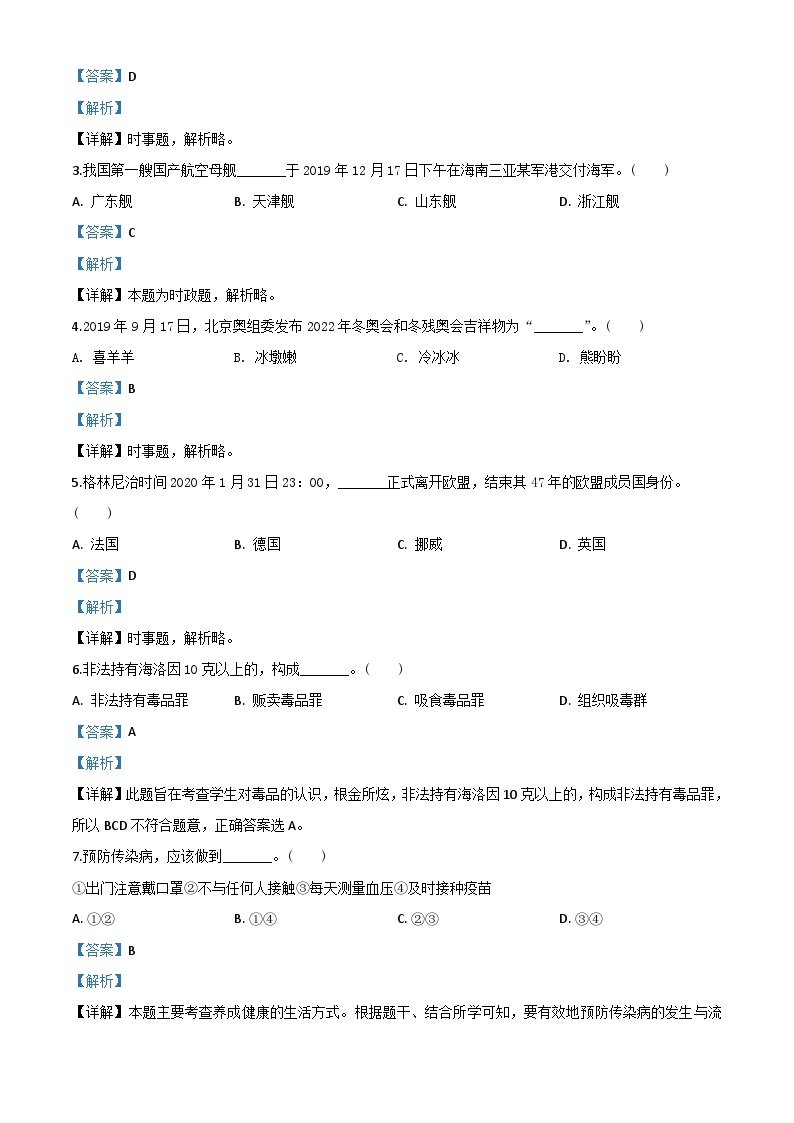 湖南省邵阳市2020年中考道德与法治试题（含解析）02