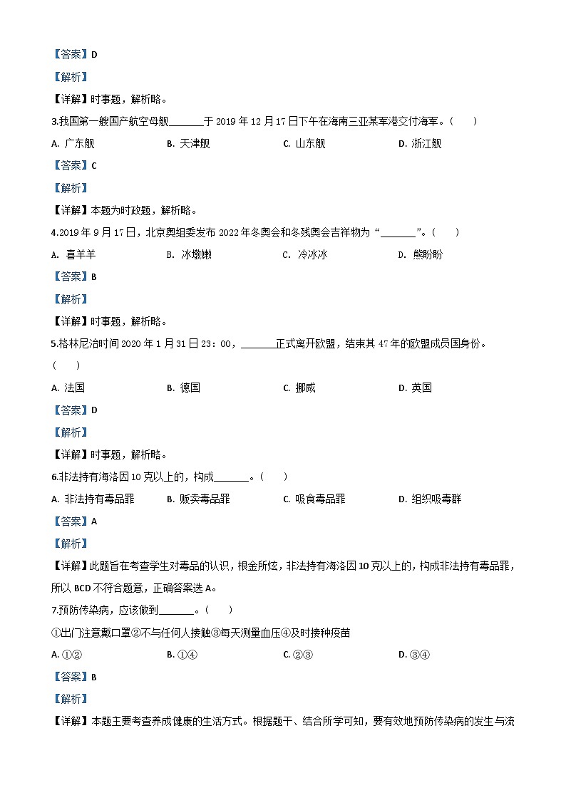 湖南省邵阳市2020年中考道德与法治试题(含解析)02