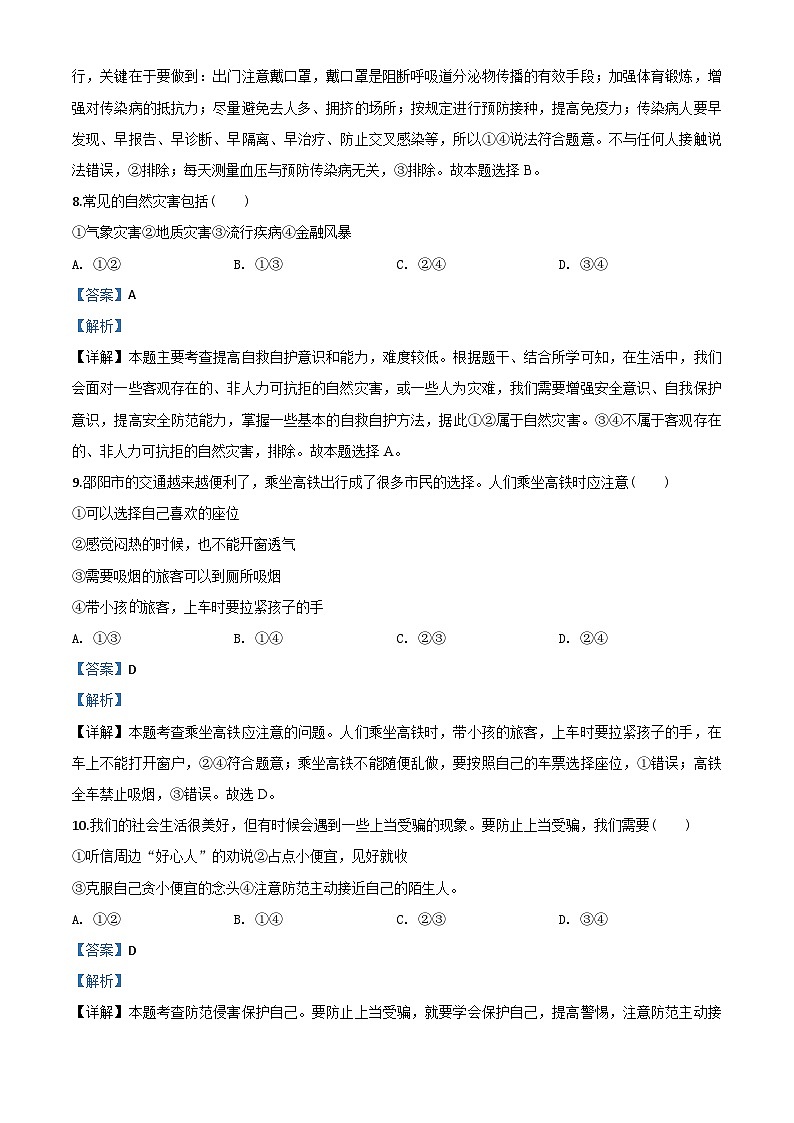 湖南省邵阳市2020年中考道德与法治试题(含解析)03