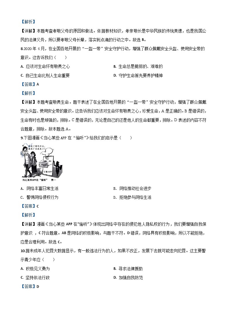 江苏省苏州市2020年中考道德与法治试题(含解析)第3页
