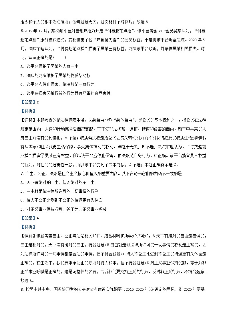 重庆市2020年中考道德与法治试题(B卷)(含解析)03
