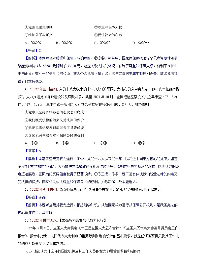 2022年中考道德與法治真題分項匯編專題13  堅持憲法至上（含解析）第2頁