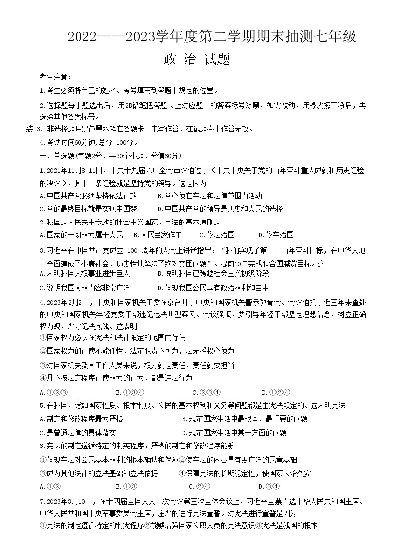 黑龙江省大庆市杜尔伯特蒙古族自治县 2022-2023学年七年级下学期7月期末道德与法治试题01