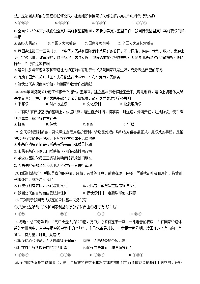 黑龙江省大庆市杜尔伯特蒙古族自治县 2022-2023学年七年级下学期7月期末道德与法治试题02