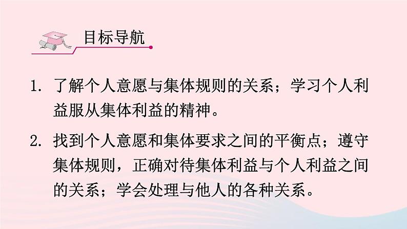 2023七年级道德与法治下册第三单元在集体中成长第七课共奏和谐乐章第1框单音与和声课件新人教版第3页