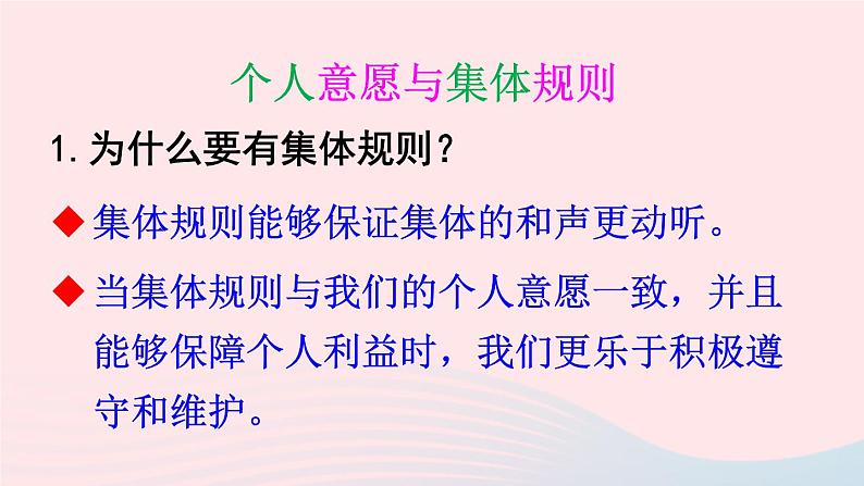 2023七年级道德与法治下册第三单元在集体中成长第七课共奏和谐乐章第1框单音与和声课件新人教版第8页