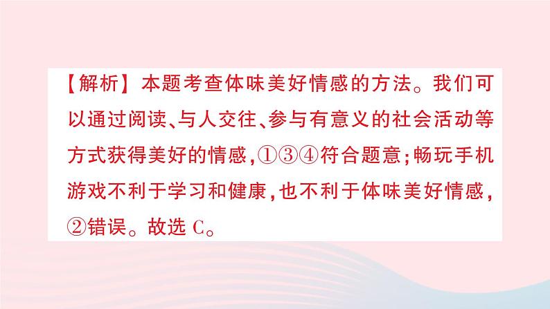 2023七年级道德与法治下册第二单元做情绪情感的主人第五课品出情感的韵味第2框在品味情感中成长作业课件新人教版第7页