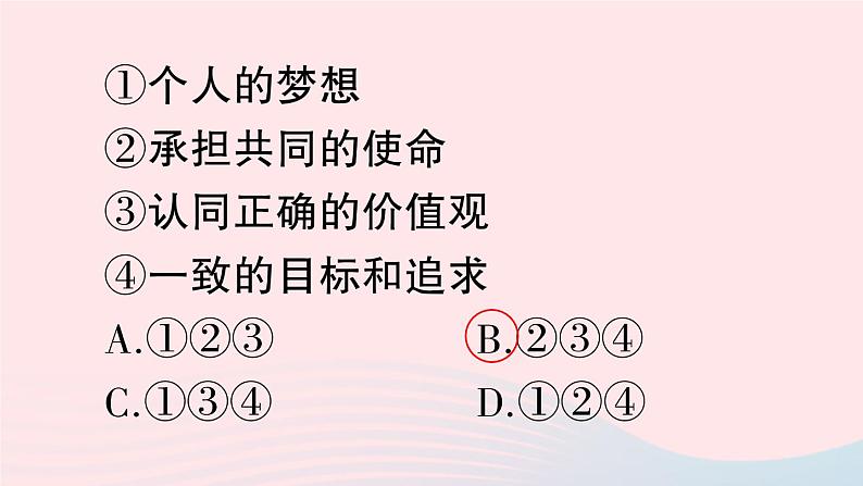 2023七年级道德与法治下册第三单元在集体中成长第八课美好集体有我在第1框憧憬美好集体作业课件新人教版第3页