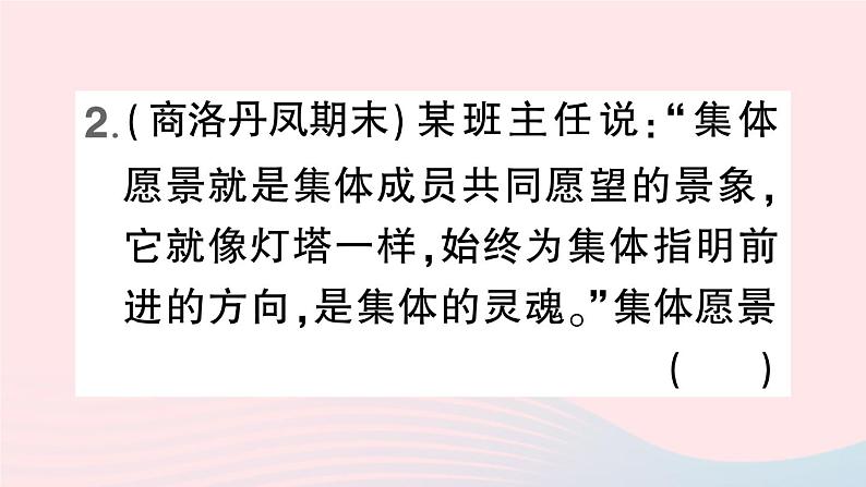2023七年级道德与法治下册第三单元在集体中成长第八课美好集体有我在第1框憧憬美好集体作业课件新人教版第5页