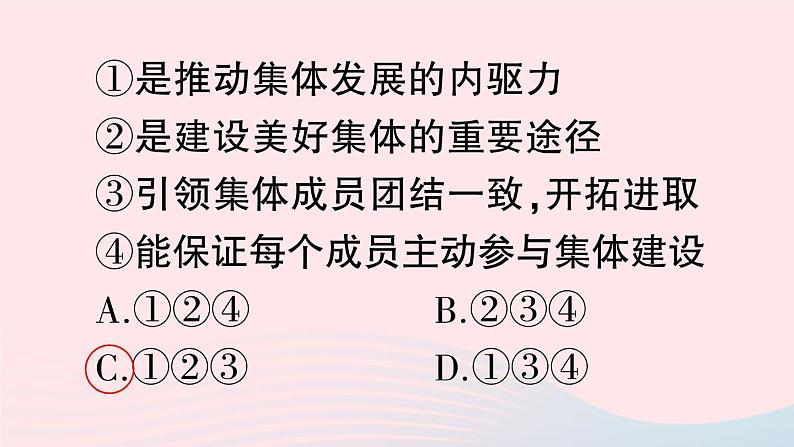 2023七年级道德与法治下册第三单元在集体中成长第八课美好集体有我在第1框憧憬美好集体作业课件新人教版第6页