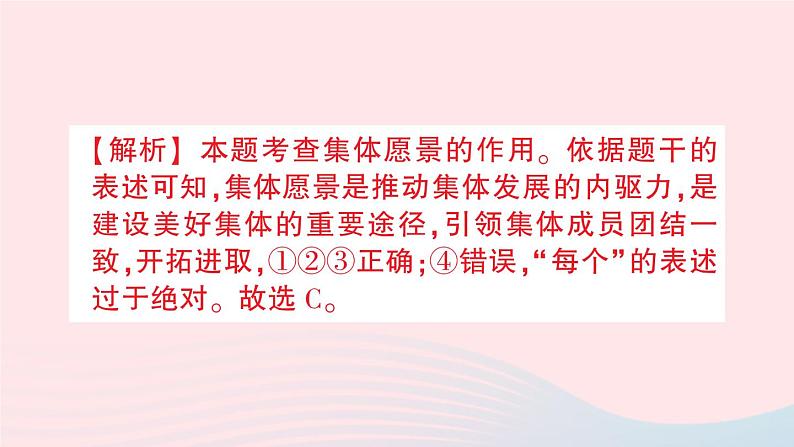 2023七年级道德与法治下册第三单元在集体中成长第八课美好集体有我在第1框憧憬美好集体作业课件新人教版第7页