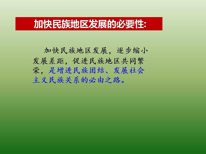 中考道德与法治二轮复习精品课件:专题复习十三 民族团结,国家统一 (含答案)第4页
